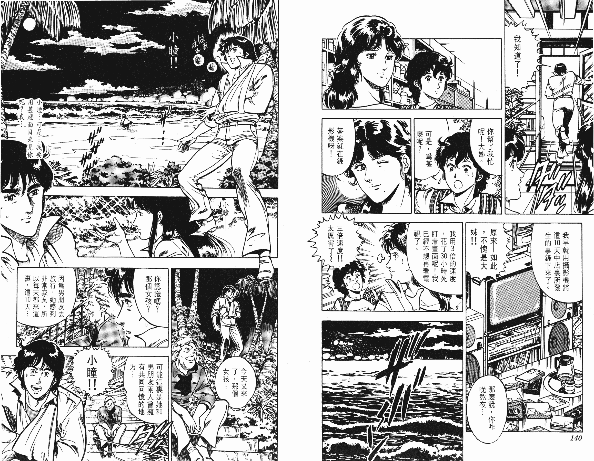 [貓之眼CAT'S.EYE][北條司][玉皇朝][C.C]Vol.1070